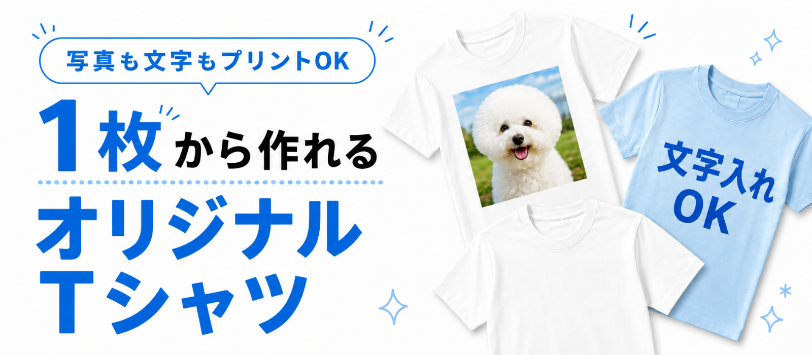 写真も文字もプリントOK 1枚から作れるオリジナルTシャツ